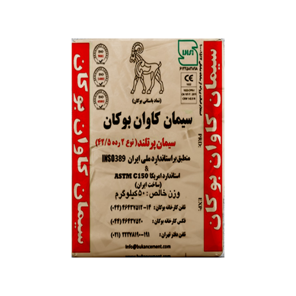 سيمان پرتلند تیپ 2 (سیمان کاوان بوکان)