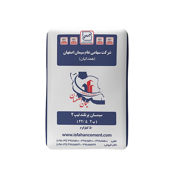 سیمان پرتلند تیپ 2 (سیمان اصفهان)